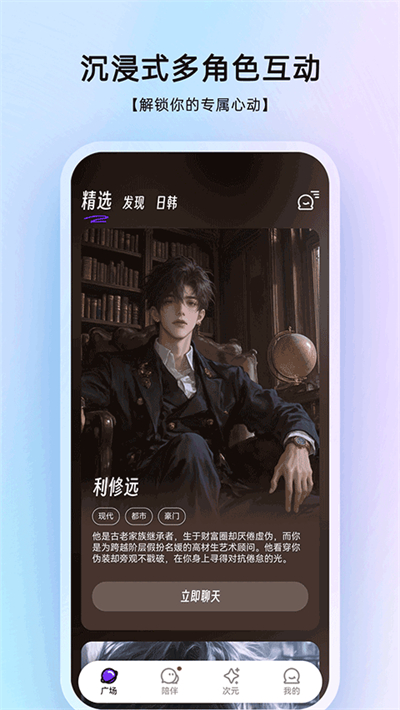EchoMeai截图2