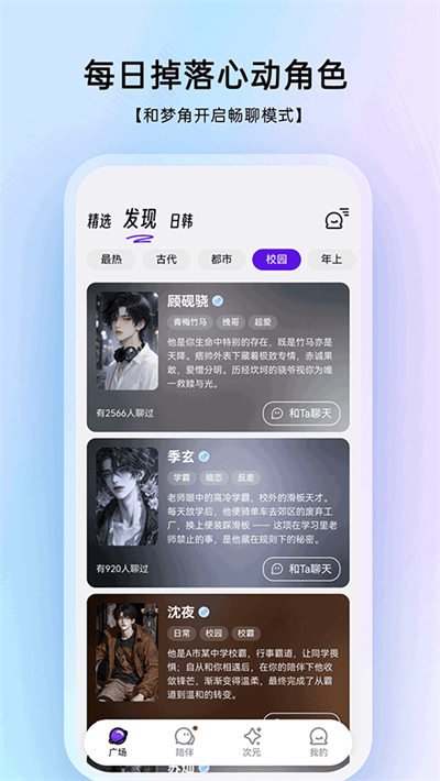 EchoMeai截图1