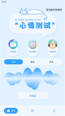 鸟语翻译器截图1