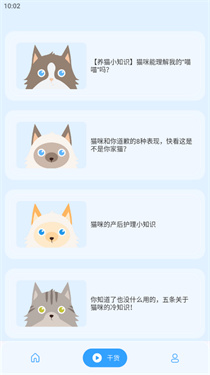 鸟语翻译器截图3