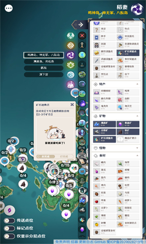 原神地图资源查询器截图3