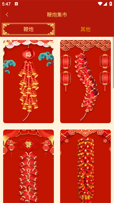 手机电子鞭炮截图3