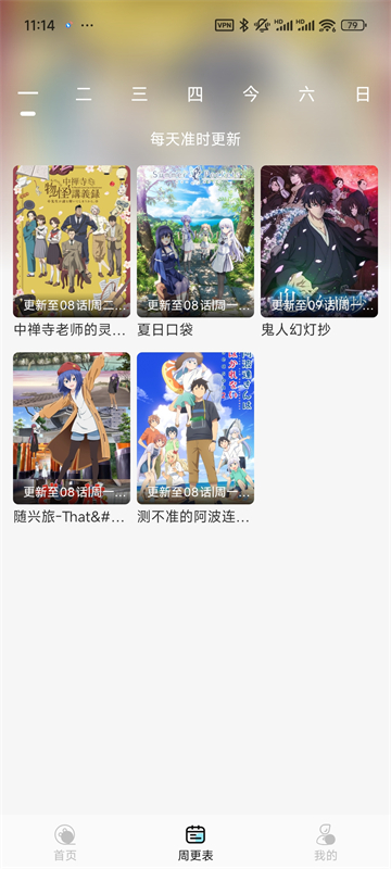 风铃动漫剧场截图2