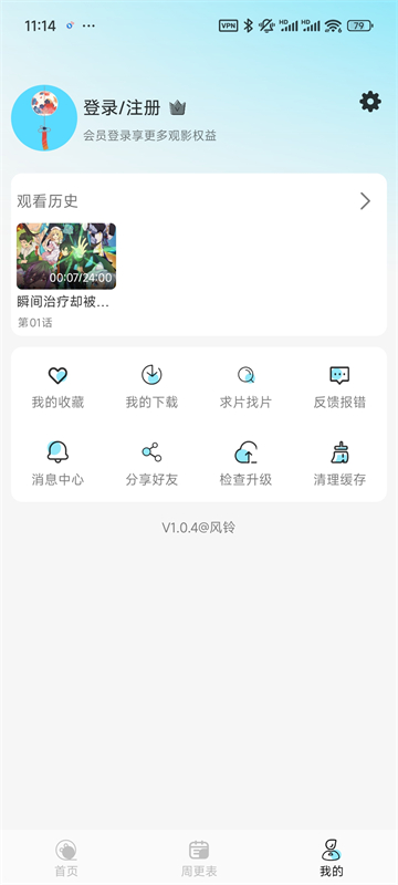 风铃动漫剧场截图1