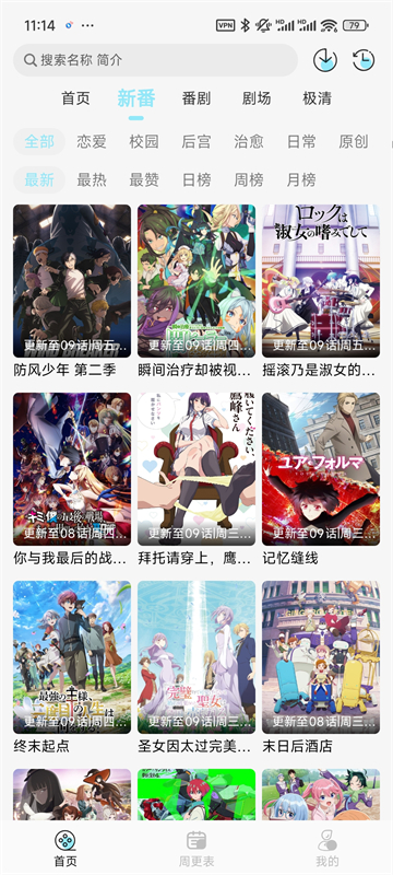 风铃动漫剧场截图4