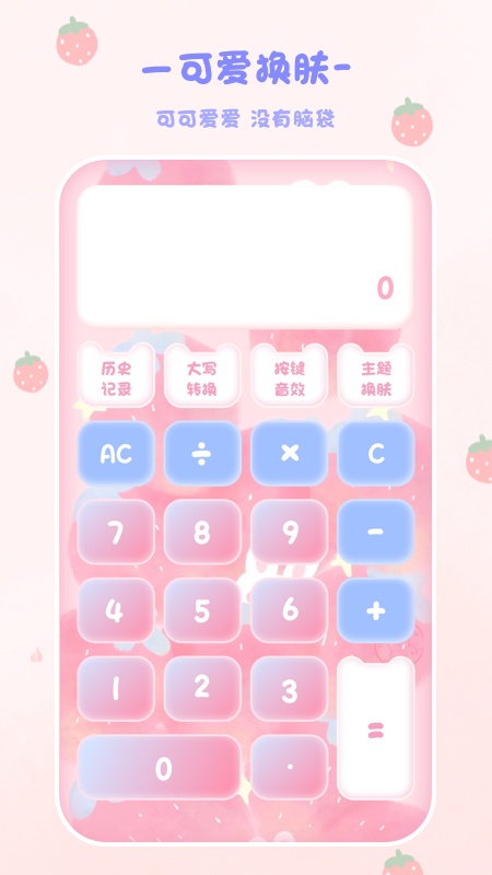 喵喵计算器截图4