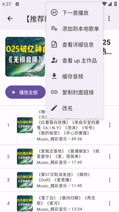 BBPlayer音乐播放器截图2