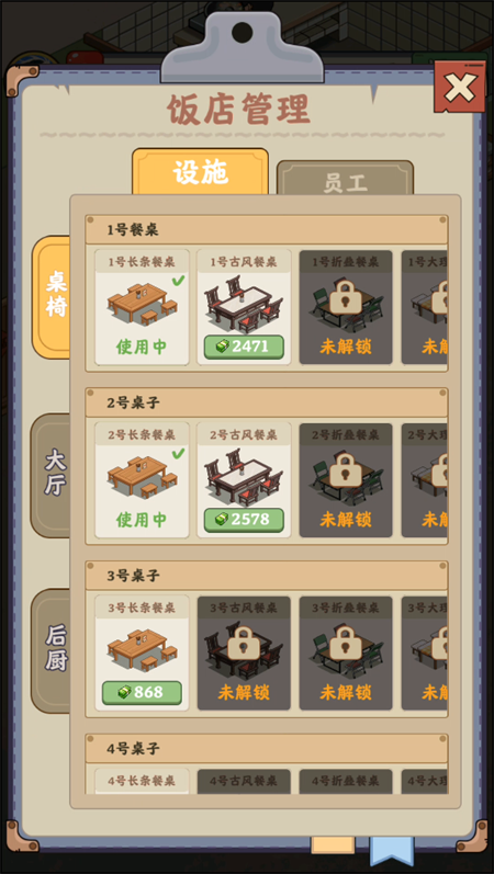 真香饭店截图1