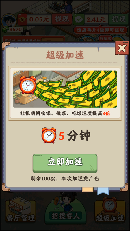 真香饭店截图2