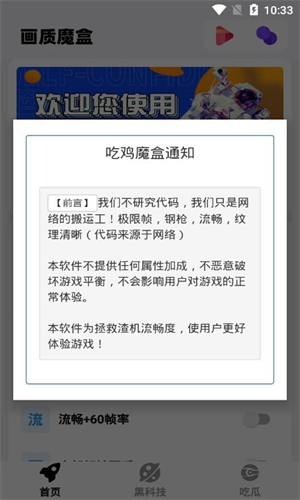 画质魔盒和平精英120帧截图1