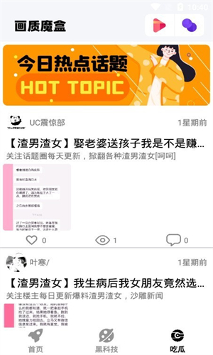 画质魔盒和平精英120帧截图3