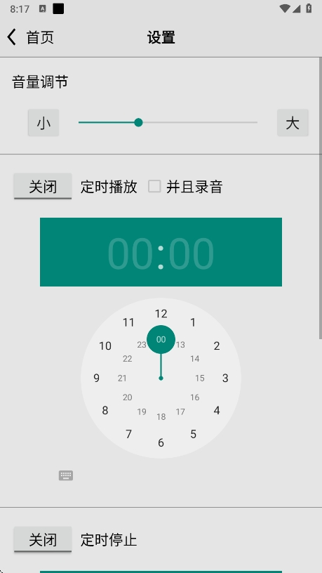 龙卷风收音机app截图1