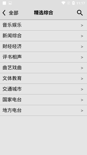 龙卷风收音机app截图3