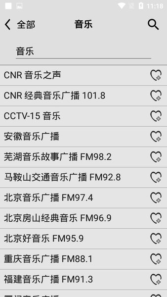 龙卷风收音机app截图2