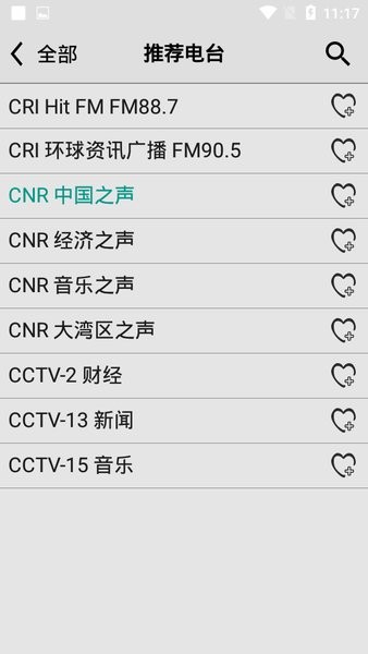 龙卷风收音机app截图4