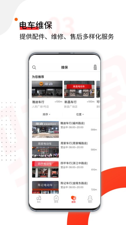 骑圈截图2