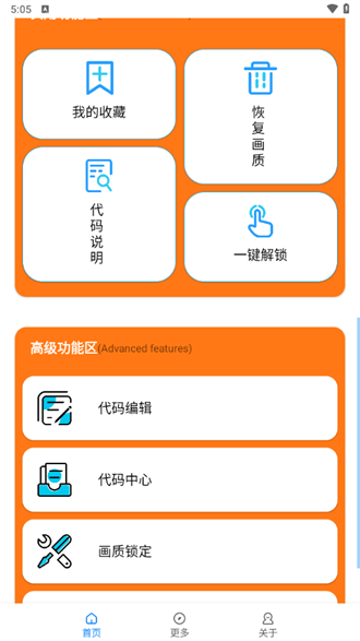 小雷吃鸡画质助手截图2