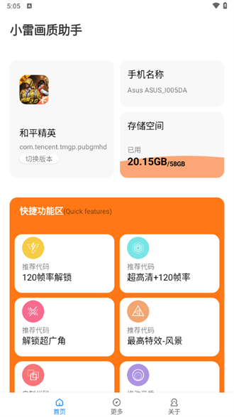 小雷吃鸡画质助手截图3