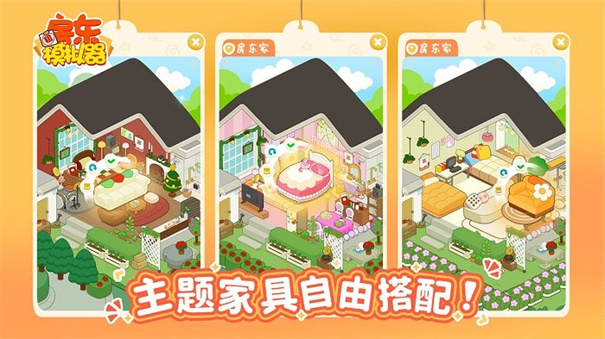房东模拟器截图2