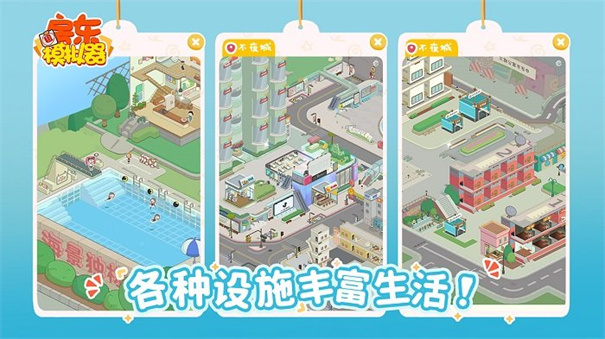 房东模拟器截图1