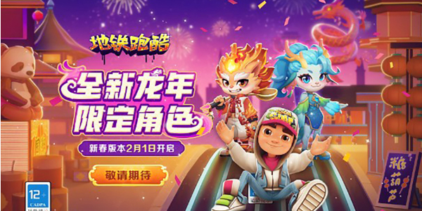 地铁跑酷新春地图限时玩法是什么-地铁跑酷新春地图限时玩法介绍