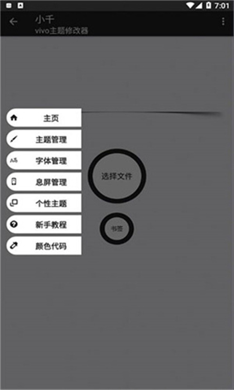 小千主题修改器截图3