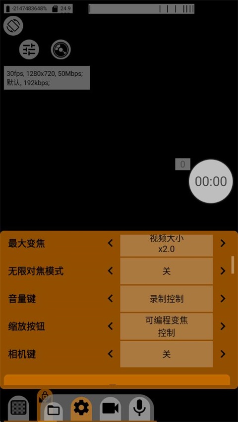 MCPRO相机截图2