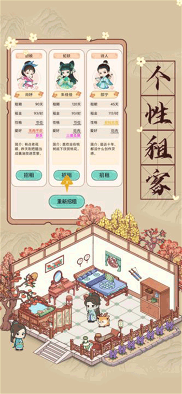 古代收租日记截图3