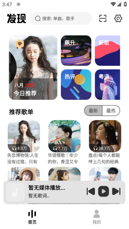 新音悦适配截图3