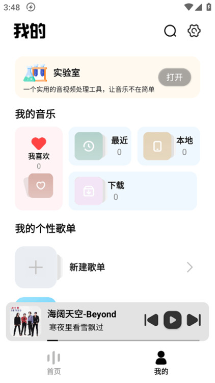 新音悦适配截图2
