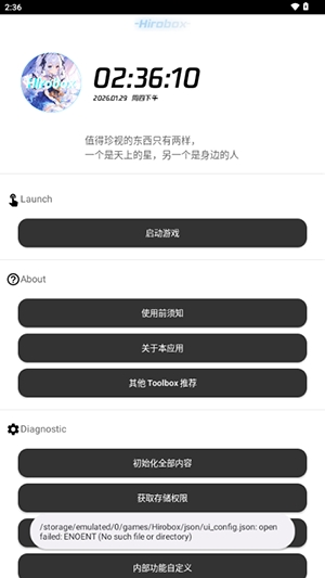 Hirobox启动器截图1