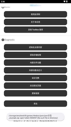 Hirobox启动器截图4