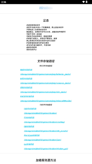 Hirobox启动器截图2