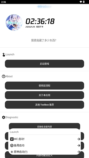 Hirobox启动器截图3