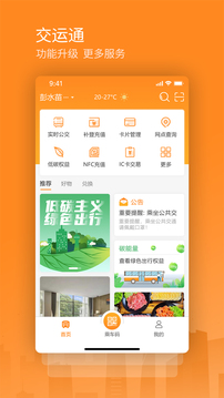 交运通截图1