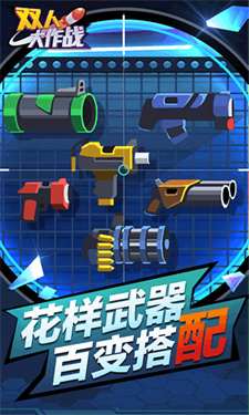 双人大作战2截图1