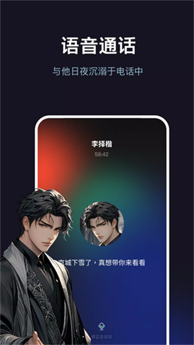 未伴AI截图2