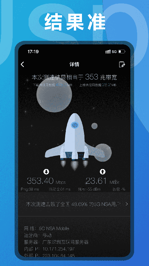 5G测网速App截图1