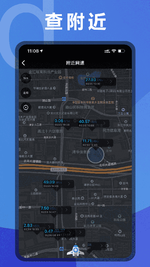 5G测网速App截图2
