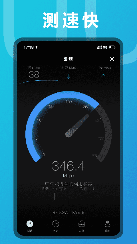 5G测网速App截图4
