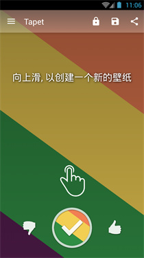 Tapet随机壁纸截图2