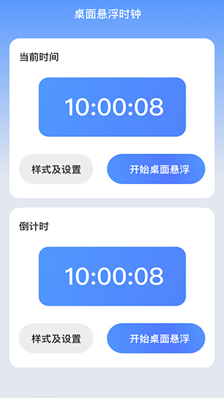 朝暮时长管家app截图3