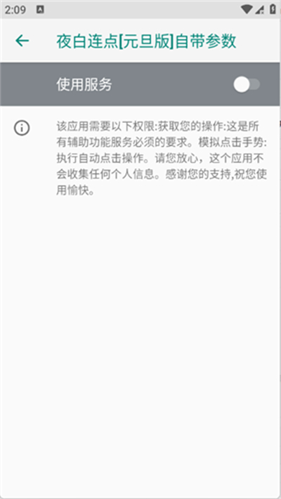 夜白连点器截图1