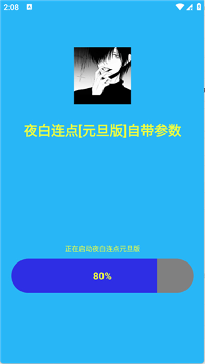 夜白连点器截图4