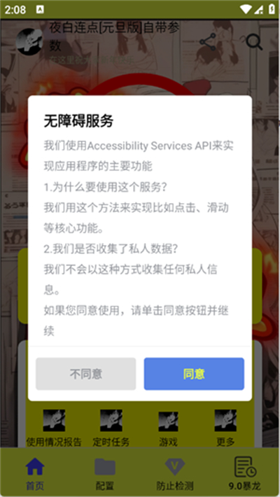 夜白连点器截图2