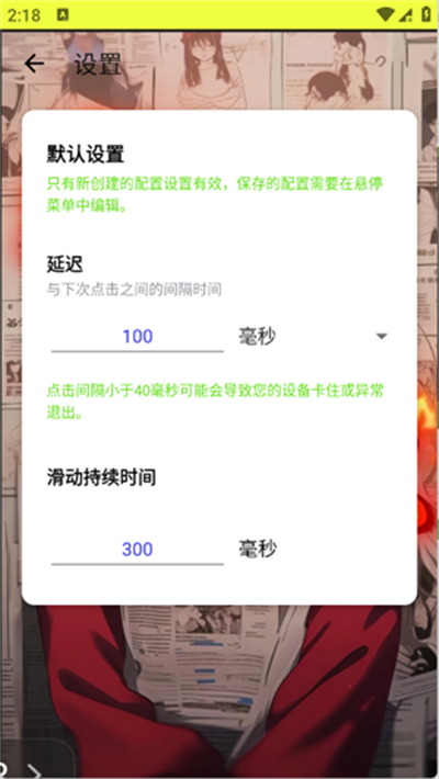夜白连点器截图3